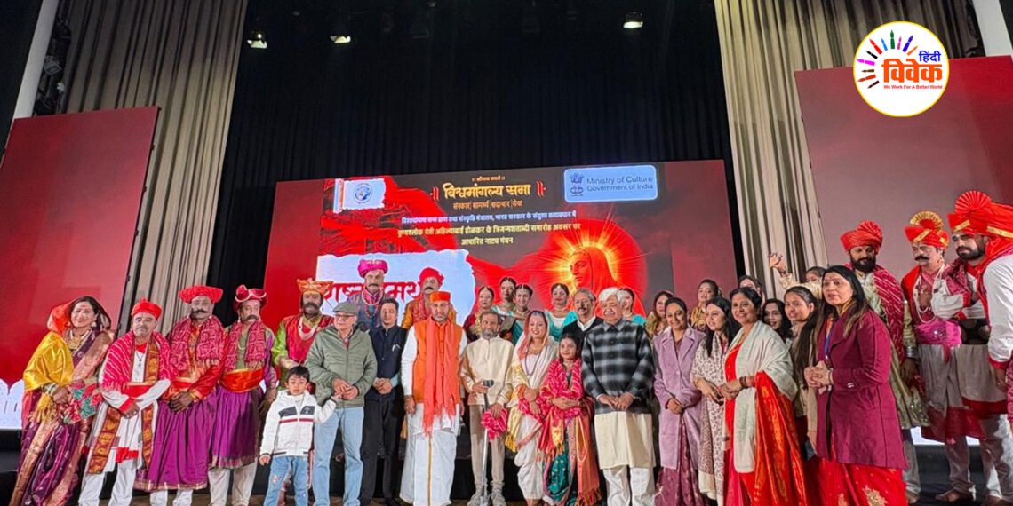 पुण्यश्लोक लोकमाता अहिल्याबाई होलकर की नाट्य प्रस्तुति 