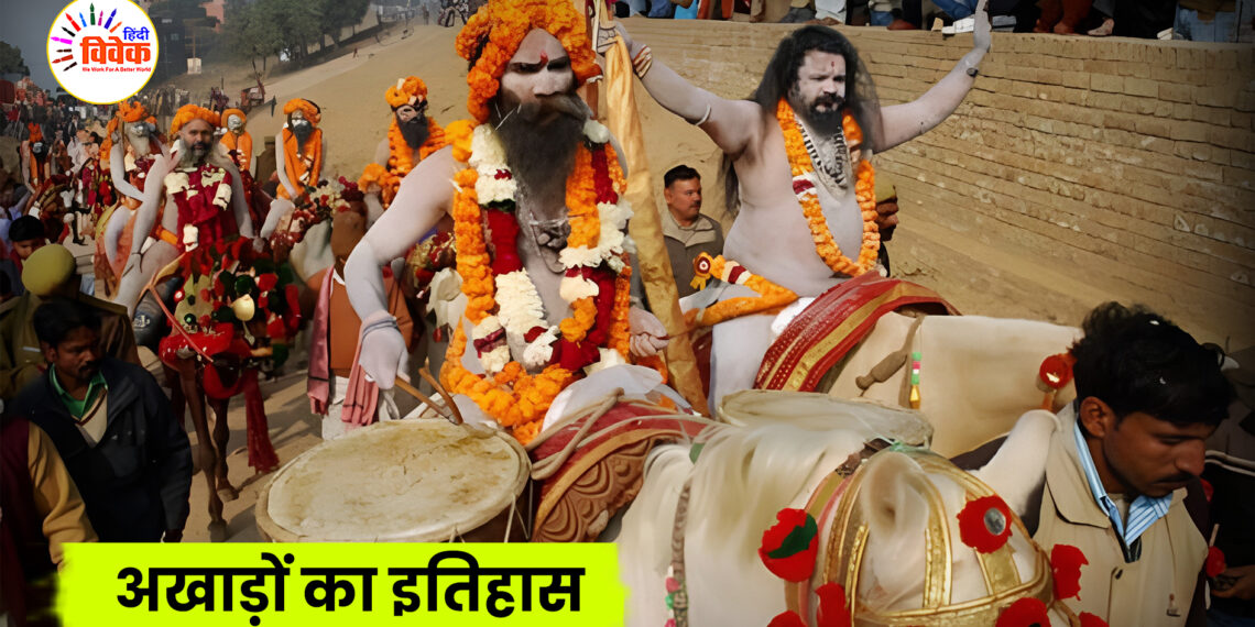 अखाड़ों का इतिहास