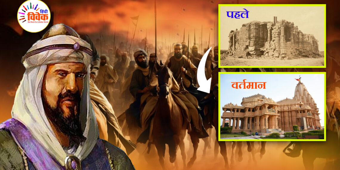 मेहमूद गजनवी का आक्रमण और सोमनाथ विध्वंस