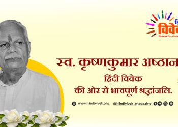 एक आदर्श ‘स्वयंसेवक देवपुत्र’ की बिदाई