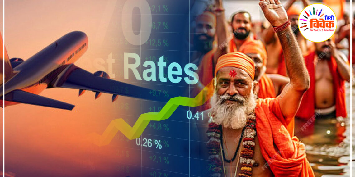 रॉकेट की गति से बढ़ रहे महाकुंभ हवाई किरायों पर लगे विराम: