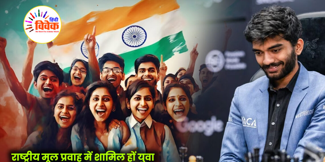 राष्ट्रीय मूल प्रवाह में शामिल हों युवा