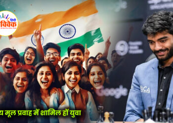 राष्ट्रीय मूल प्रवाह में शामिल हों युवा