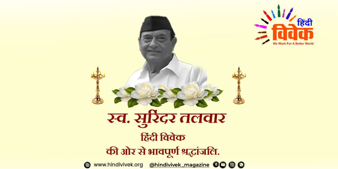 नहीं रहे सुरिंदर तलवार