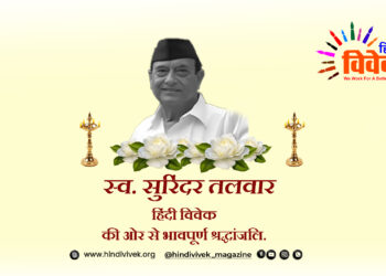 नहीं रहे सुरिंदर तलवार