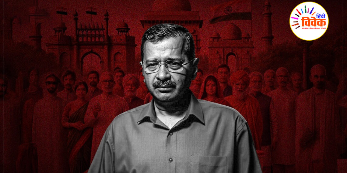 केजरीवाल की हार पर जश्न क्यों?