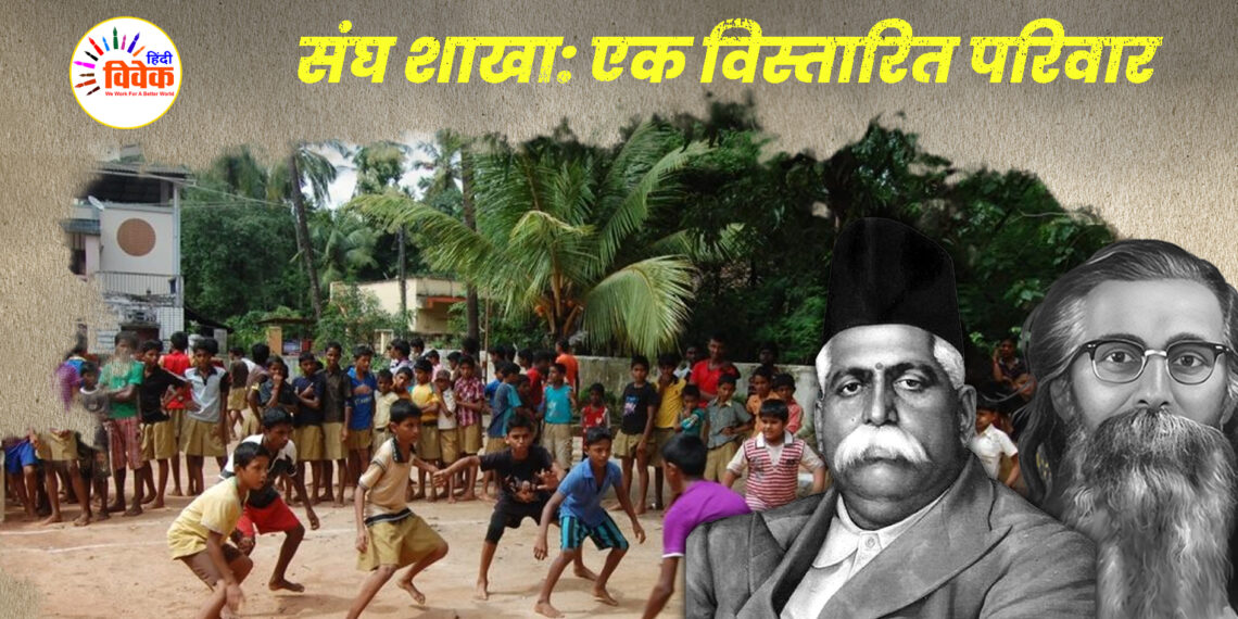 संघ शाखा: एक विस्तारित परिवार