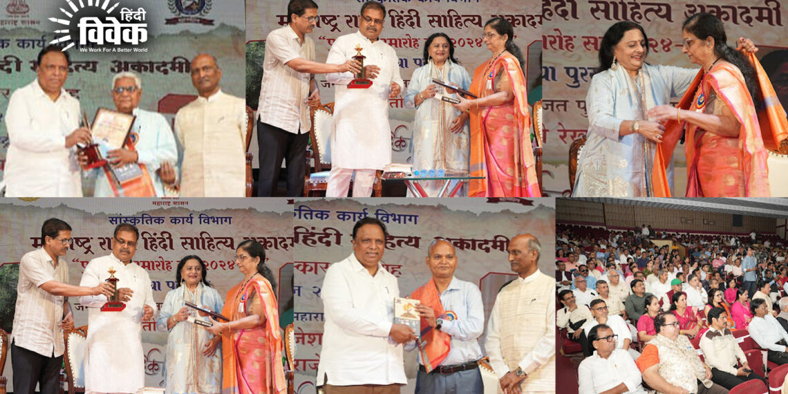 महाराष्ट्र राज्य हिंदी साहित्य अकादमी समारोह का आयोजन