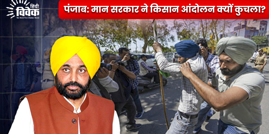 पंजाब: मान सरकार ने किसान आंदोलन क्यों कुचला?
