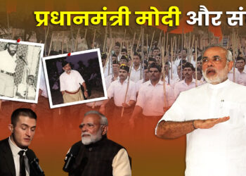 प्रधानमंत्री मोदी और संघ