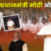 प्रधानमंत्री मोदी और संघ