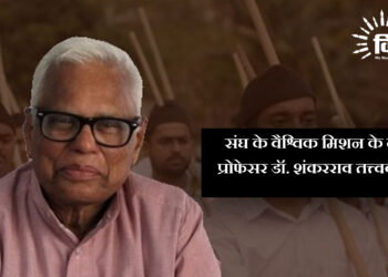 संघ के वैश्विक मिशन के दूत प्रोफेसर डॉ. शंकरराव तत्त्ववादी