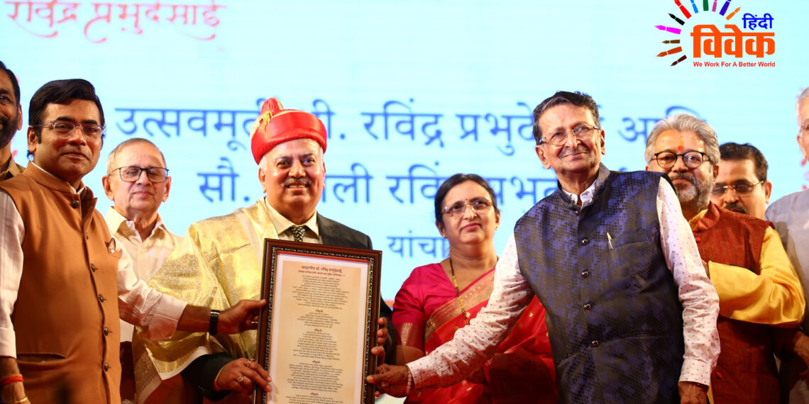 रवींद्र प्रभुदेसाई का अभिनंदन सम्मान