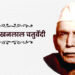 पं. माखनलाल चतुर्वेदी की जयंती