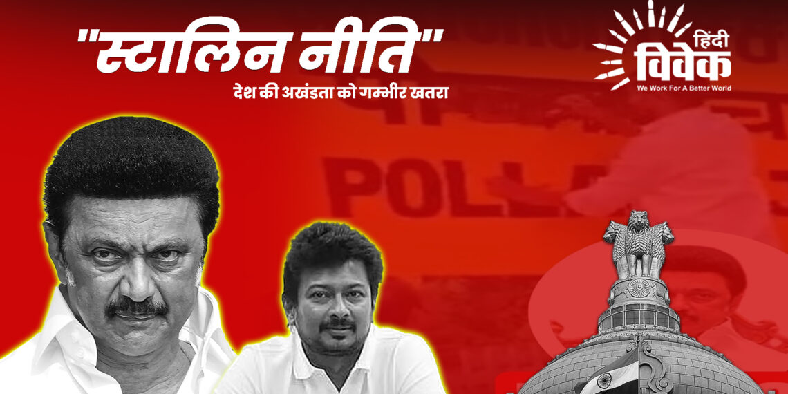 स्टालिन नीति: देश की अखंडता को गम्भीर खतरा