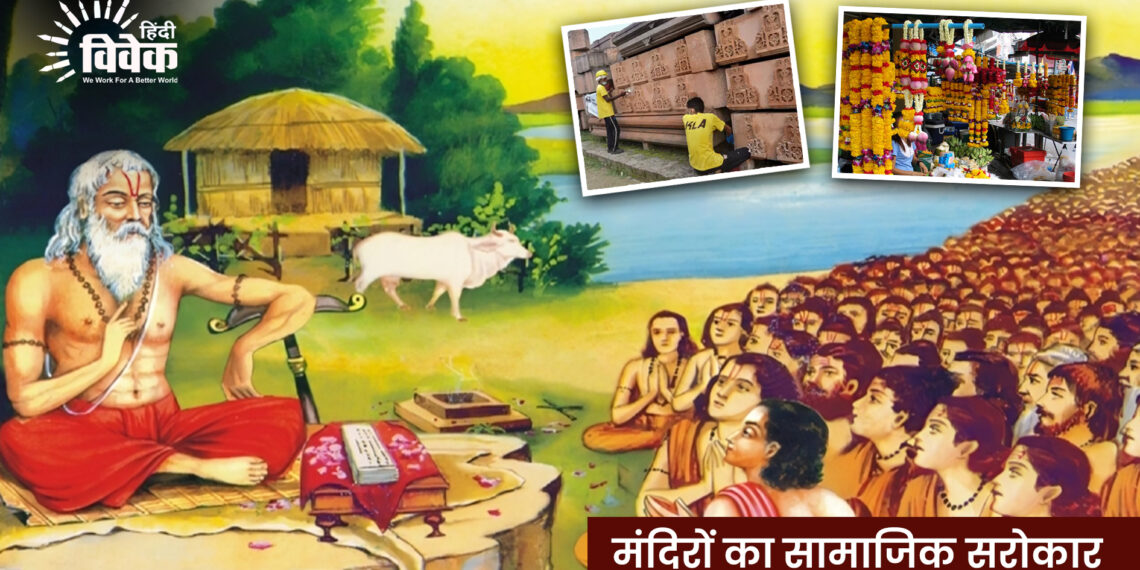 मंदिरों का सामाजिक सरोकार