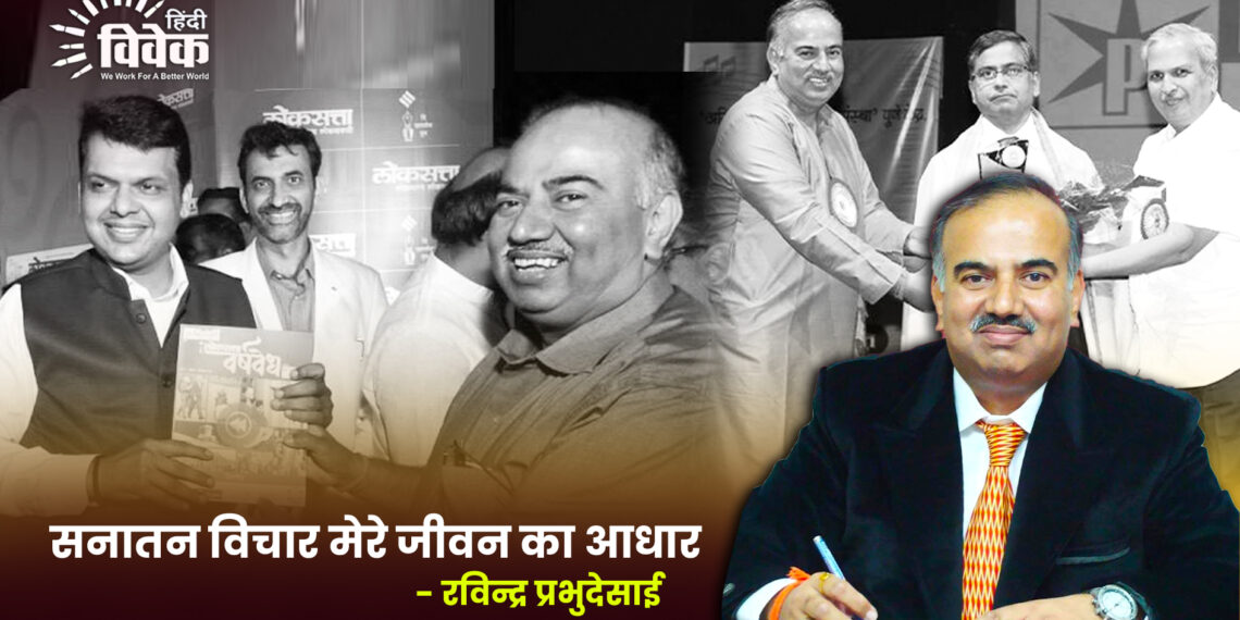 सनातन विचार मेरे जीवन का आधार