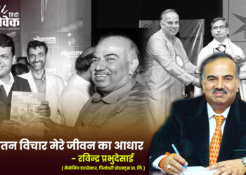 सनातन विचार मेरे जीवन का आधार