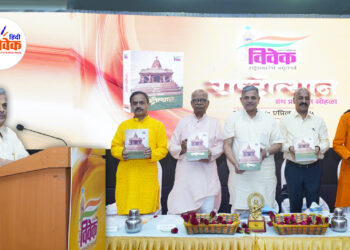 सा. विवेक द्वारा प्रकाशित ‘राष्ट्रोत्थान’ ग्रंथ का विमोचन समारोह सम्पन्न