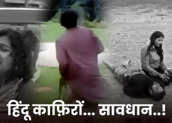 हिंदू काफ़िरों… सावधान..!