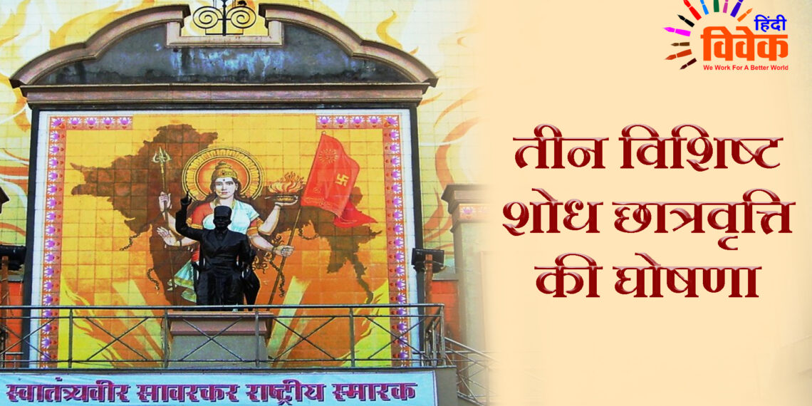 शोध छात्रवृत्ति की घोषणा