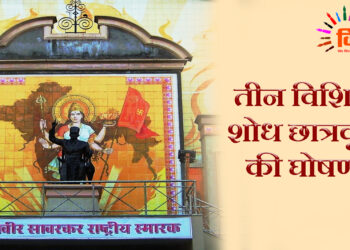 शोध छात्रवृत्ति की घोषणा