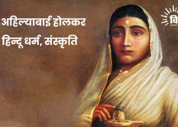 देवी अहिल्याबाई होलकर और हिन्दू धर्म, संस्कृति