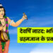 देवर्षि नारद: भक्ति और ब्रह्मज्ञान के प्रकाश पुंज