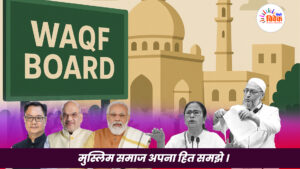 मुस्लिम समाज अपना हित समझे