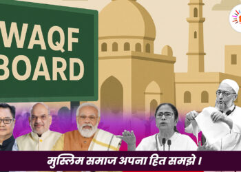 मुस्लिम समाज अपना हित समझे