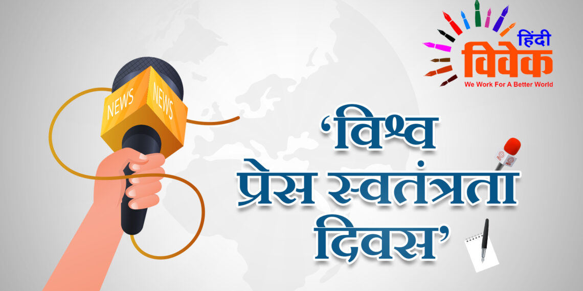 राष्ट्रनिष्ठ पत्रकारिता ही स्वतंत्रता की सही दिशा