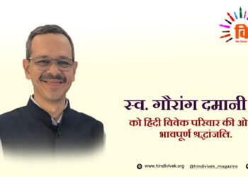 गौरांग दमानी जी का स्वर्गवास