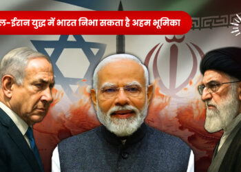 इजराईल-ईरान युद्ध में भारत निभा सकता है अहम भूमिका