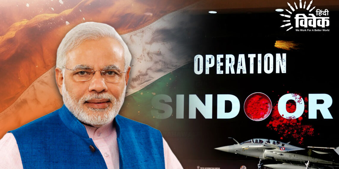 सशक्त भारत का संदेश ऑपरेशन सिंदूर