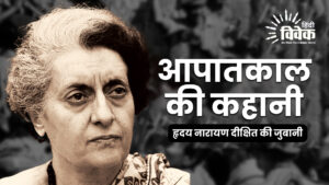 आपातकाल की कहानी हृदय नारायण दीक्षित की जुबानी