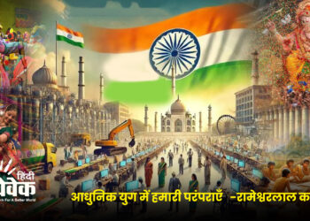 आधुनिक युग में हमारी परंपराएँ -रामेश्वरलाल काबरा