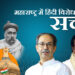 महाराष्ट्र में हिंदी विरोध का सच