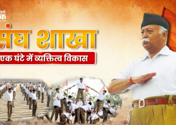 संघ शाखा :एक घंटे में व्यक्तित्व विकास