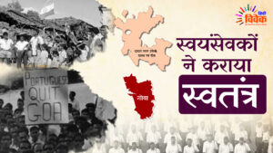 स्वयंसेवकों ने कराया स्वतंत्र...