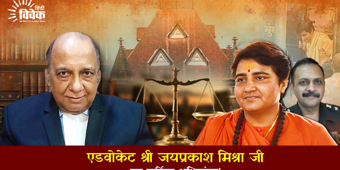 एडवोकेट श्री जयप्रकाश मिश्रा जी का हार्दिक अभिनंदन !