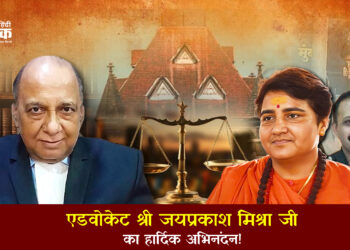 एडवोकेट श्री जयप्रकाश मिश्रा जी का हार्दिक अभिनंदन !