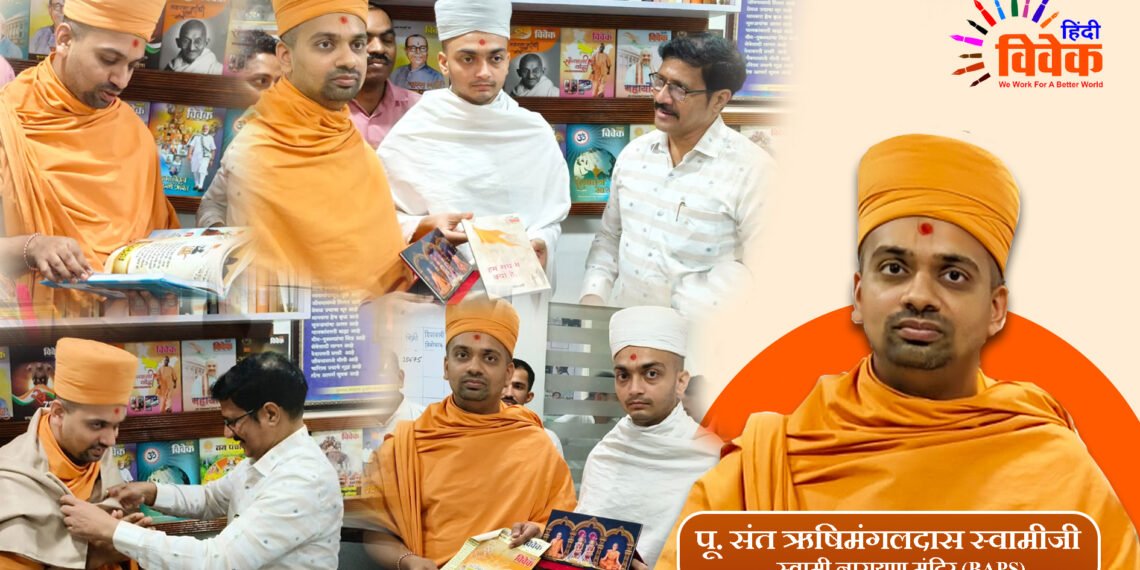 हिंदी विवेक के कार्यालय में पू. संत ऋषिमंगलदास स्वामीजी का आगमन