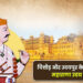 चित्तौड़ और उदयपुर के शिल्पकार महाराणा उदय सिंह