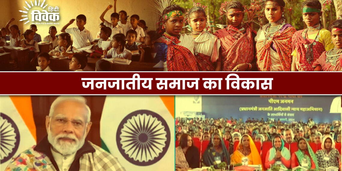 जनजातीय समाज का विकास
