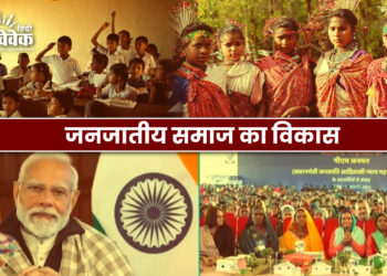 जनजातीय समाज का विकास