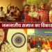 जनजातीय समाज का विकास