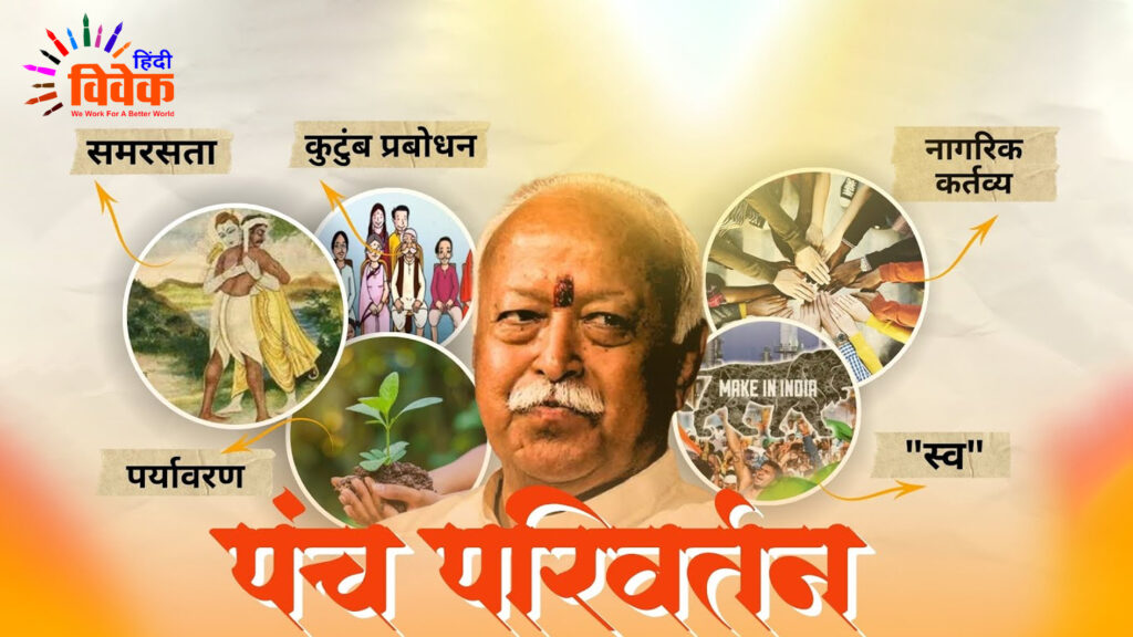 राष्ट्रधर्म, राष्ट्रनिष्ठा और राष्ट्रनिर्माण के रथी : मोहन भागवत