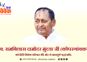 रामबिलास दामोदर मुंदडा (कोपरगांवकर) जी का स्वर्गवास