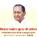 रामबिलास दामोदर मुंदडा (कोपरगांवकर) जी का स्वर्गवास