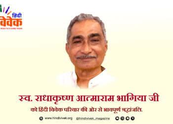 राधाकृष्ण आत्माराम भागिया जी का स्वर्गवास